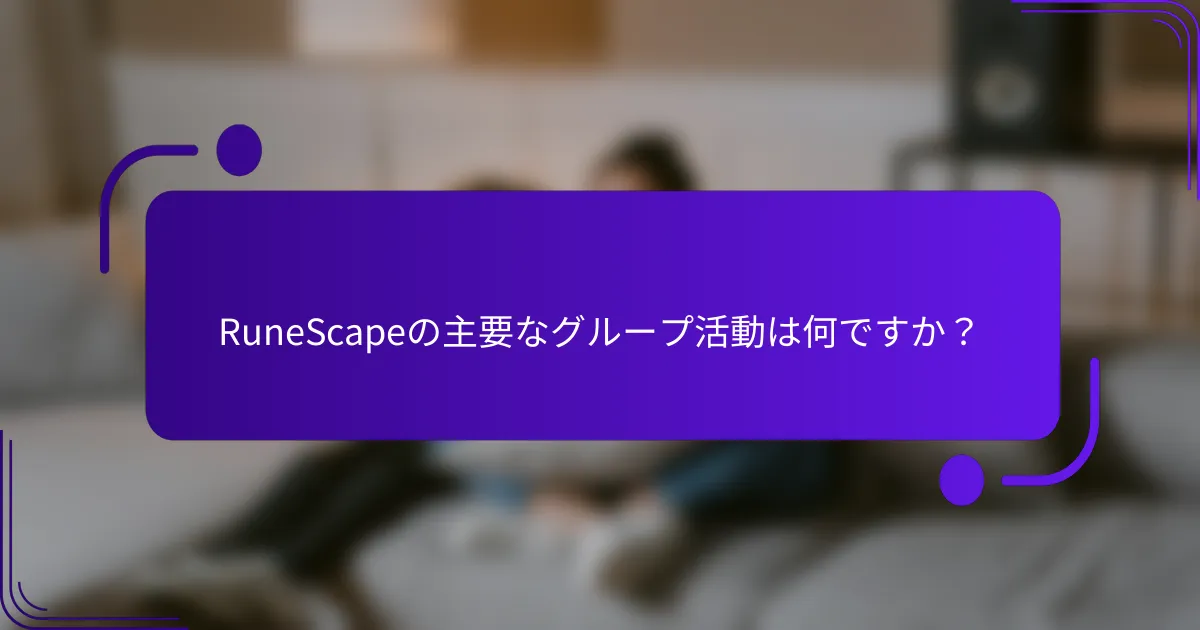 RuneScapeの主要なグループ活動は何ですか？